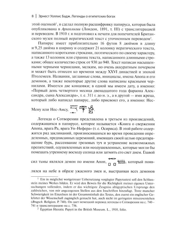 Легенды о египетских богах. "Мистерии" Осириса в Древнем Египте. О символе и символическом. Древний Египет, наука и эволюция сознания. 3-е изд