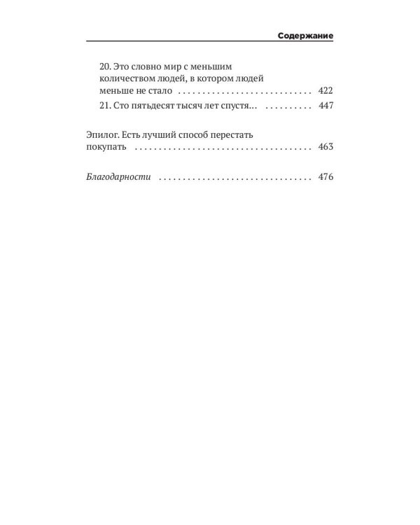 День, когда мир перестал покупать