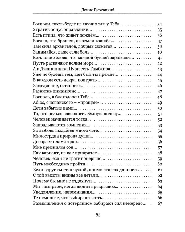 В поисках опоры