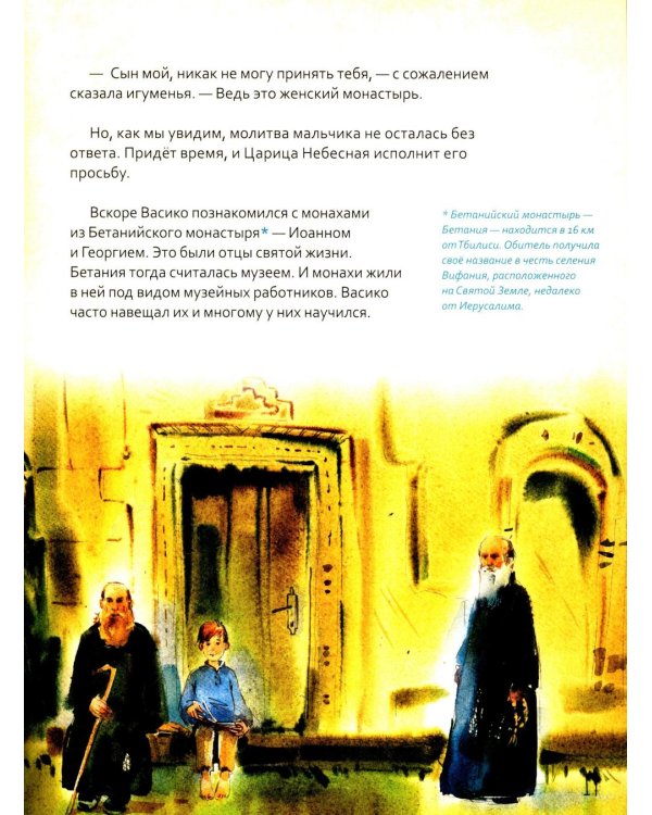 Преподобный Гавриил Самтаврийский. Научись у святого