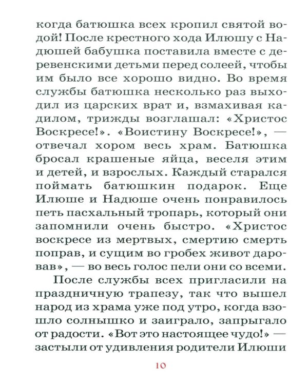 Пасхальная седмица