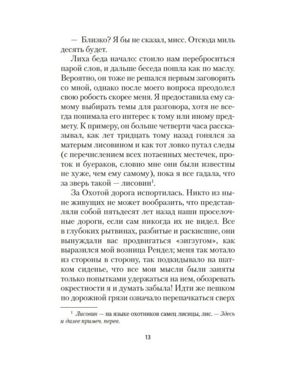 Миледи Ладлоу: повесть