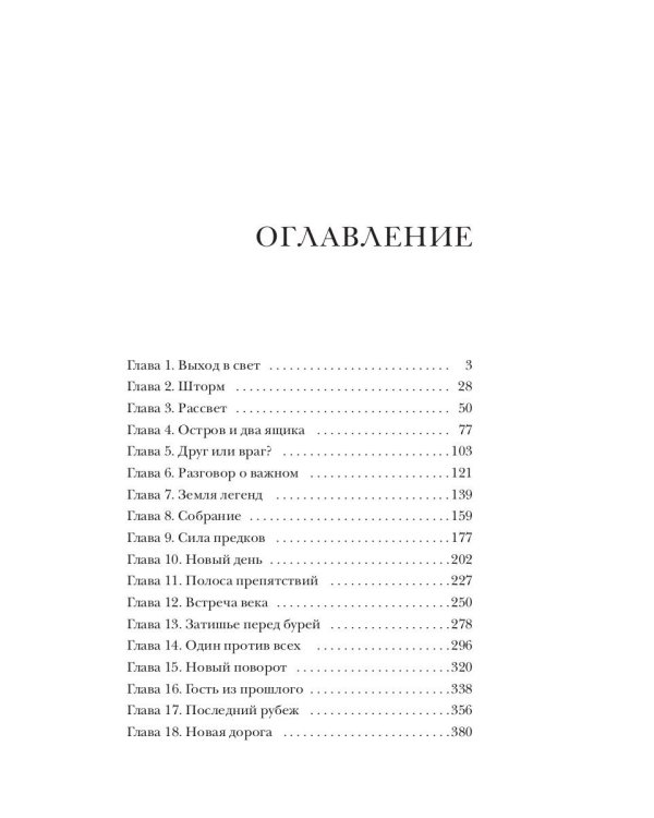 Хроники разбитого мира. Путь в Асхиг