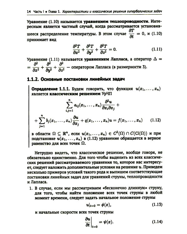 Материалы семинаров по уравнениям математической физики: Более 200 задач с подробными решениями