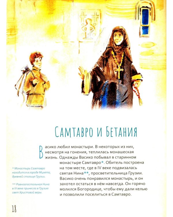 Преподобный Гавриил Самтаврийский. Научись у святого