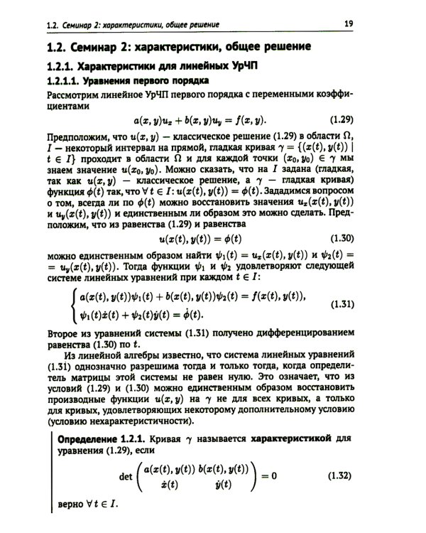 Материалы семинаров по уравнениям математической физики: Более 200 задач с подробными решениями