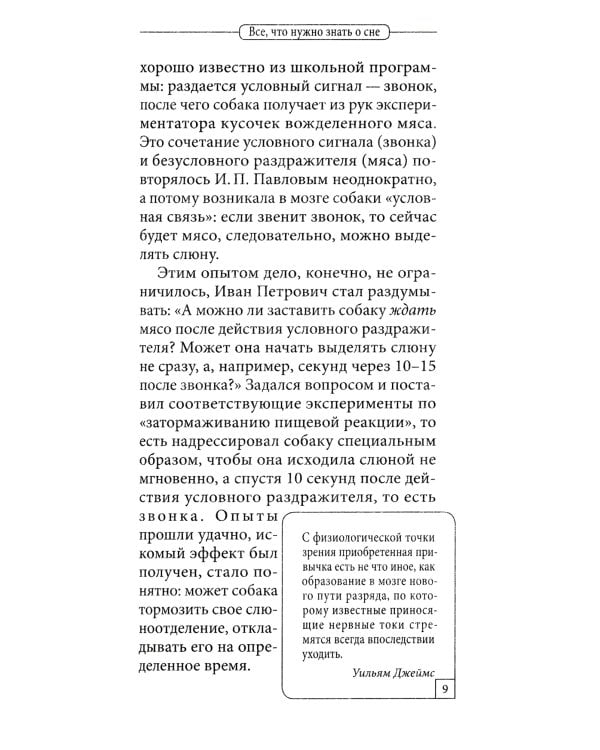 Рецепты хорошего сна