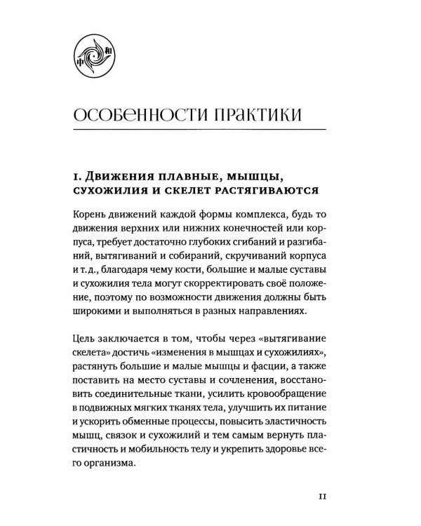 Канон изменения мышц и сухожилий "Ицзиньцзин"