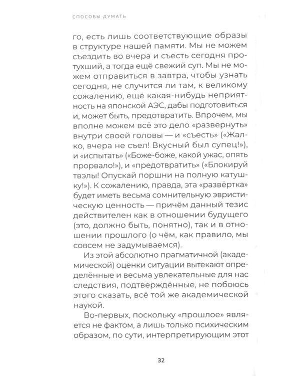 Способы думать. История и общество, дискурс и концепт