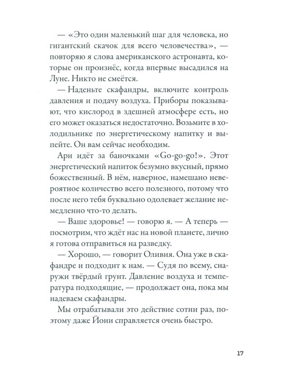 Кеплер-62. Кн. 4: Первопроходцы