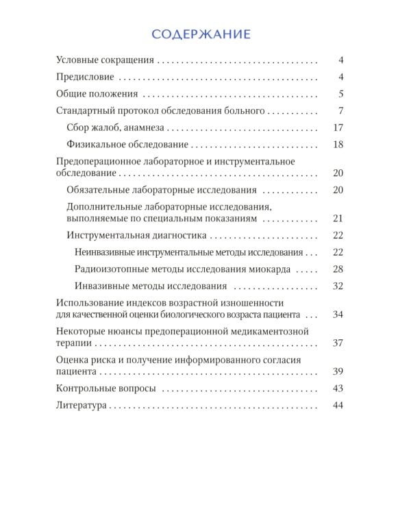 Методика обследования кардиохирургического больного перед операцией на сердце; Основы кардиохирургии для менеджеров, не имеющих медиц-го образ-я(комп)