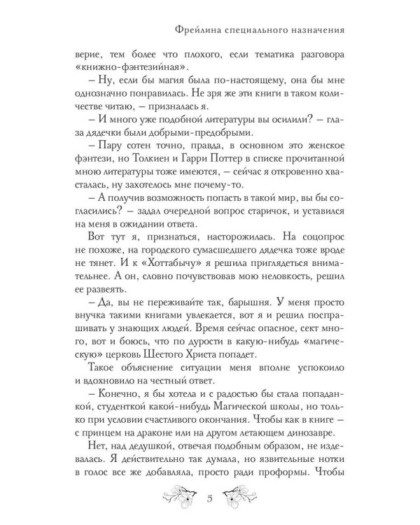 Фрейлина специального назначения