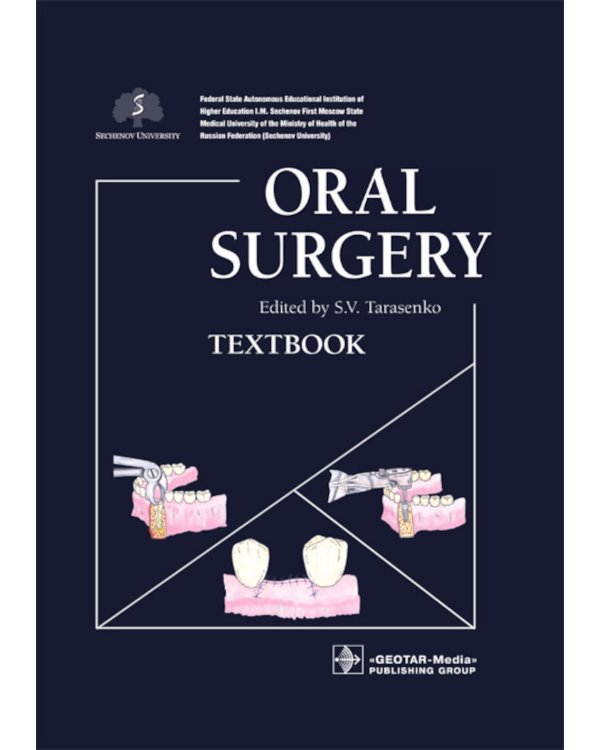 Oral Surgery: textbook: на англ.яз
