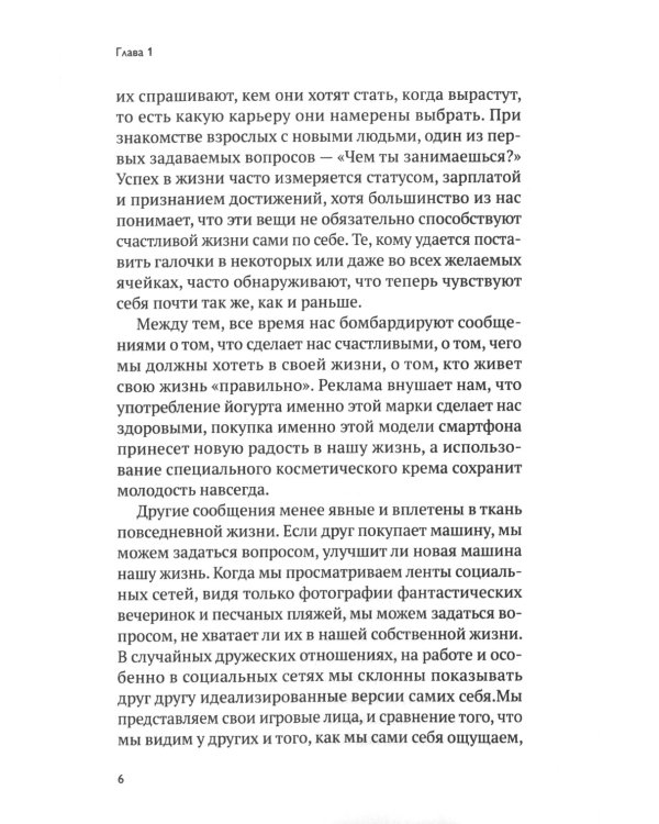 Что и почему делает жизнь счастливой