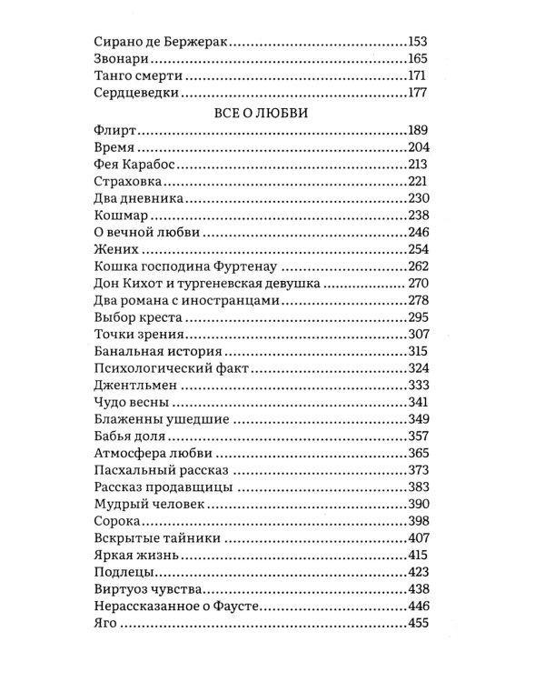Все о любви: юмористические рассказы