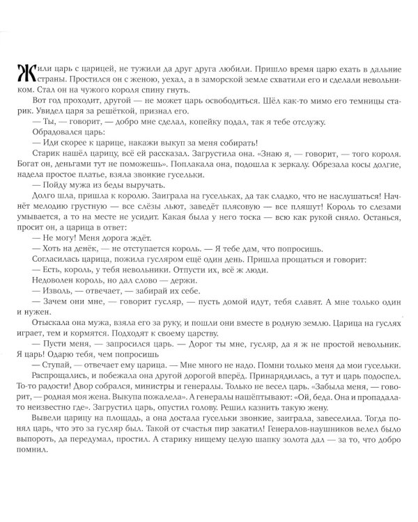 Царицыны гусельки: раскраска