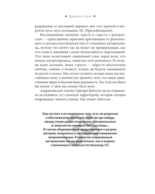 Страсть. Тантрический путь к пробуждению