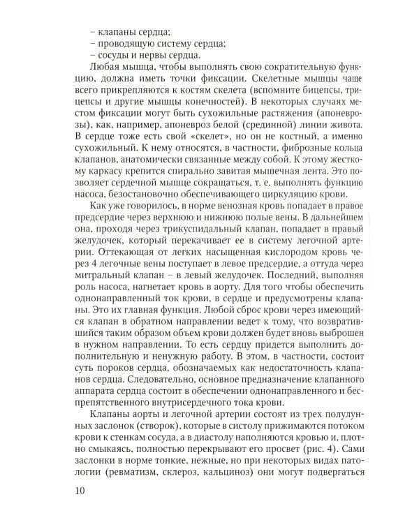 Методика обследования кардиохирургического больного перед операцией на сердце; Основы кардиохирургии для менеджеров, не имеющих медиц-го образ-я(комп)