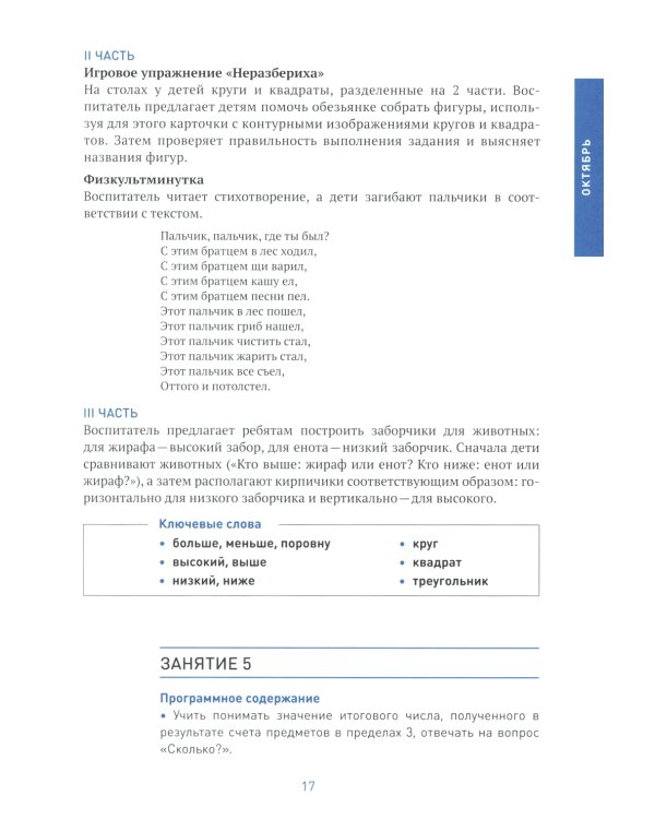 Формирование элементарных математических представлений. Конспекты для занятий с детьми 4-5 лет. 2-е изд., испр.и доп