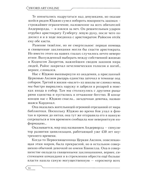 Sword Art Online. Т. 12: Алисизация. Подъем. 2-е изд., испр