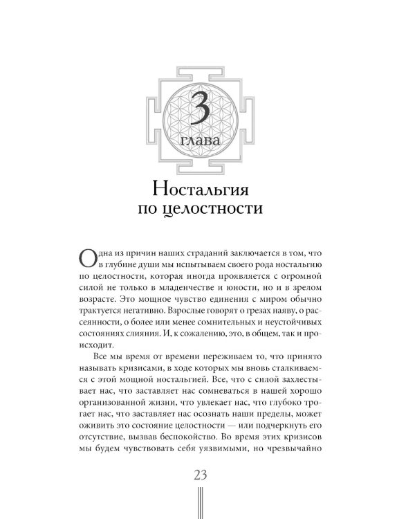 Страсть. Тантрический путь к пробуждению