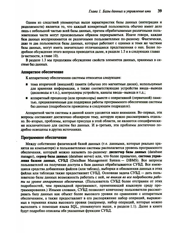 Введение в системы баз данных. В 2 т. Т. 1