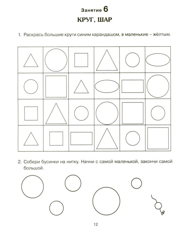 Формирование элементарных математических представлений у дошкольников 5-6 лет. Рабочая тетрадь 2-го года обучения