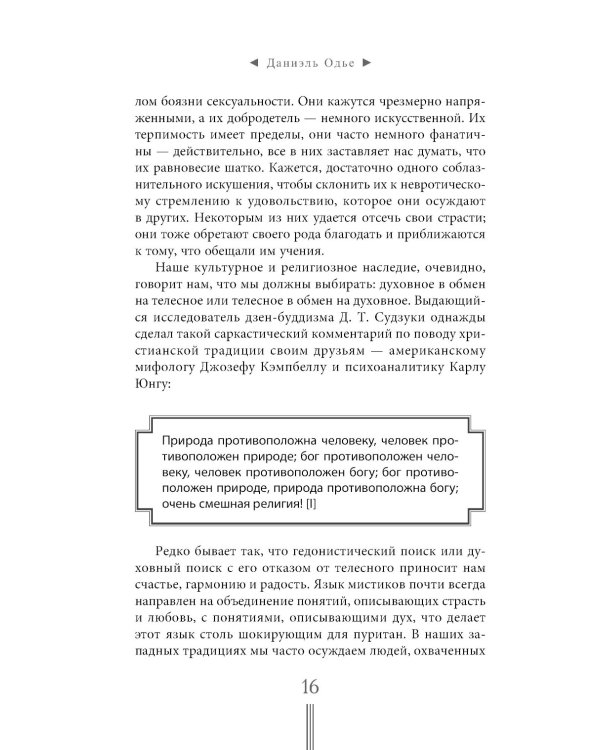 Страсть. Тантрический путь к пробуждению