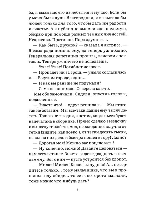 Все о любви: юмористические рассказы