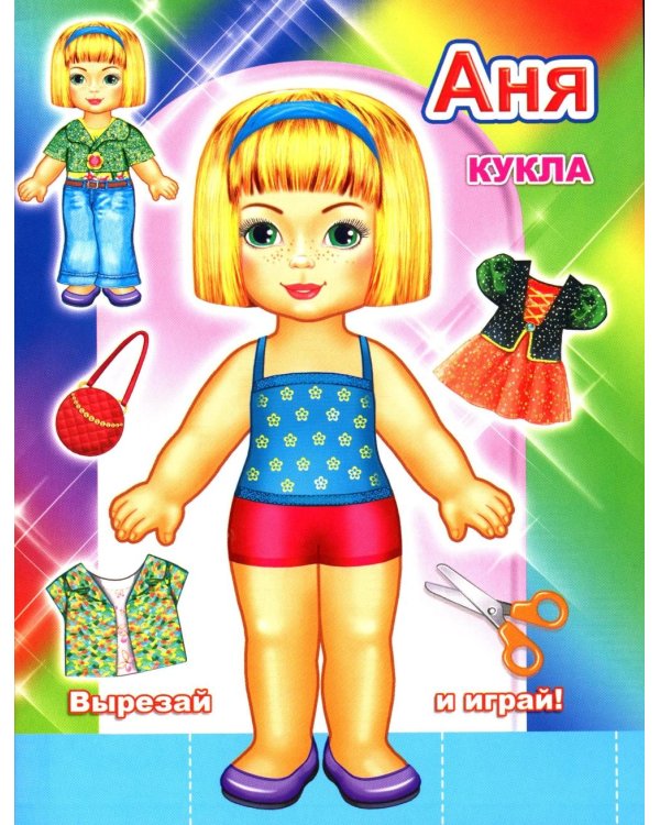Кукла Аня