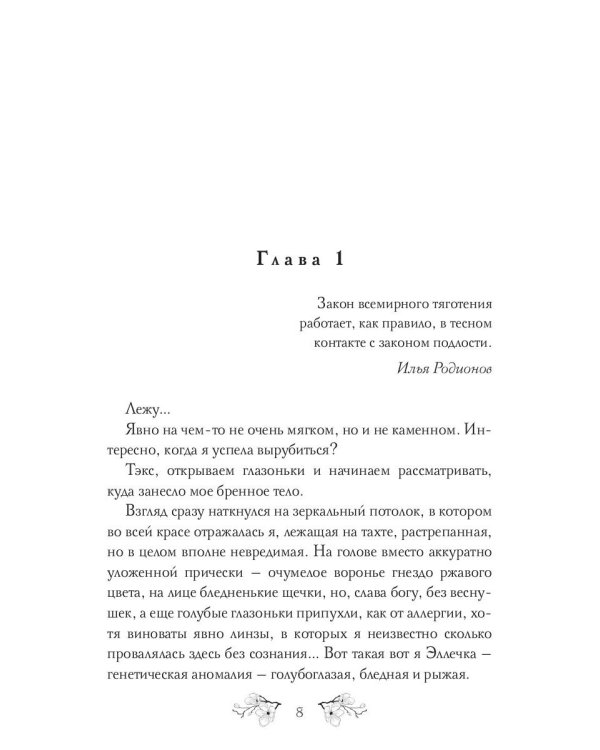 Фрейлина специального назначения