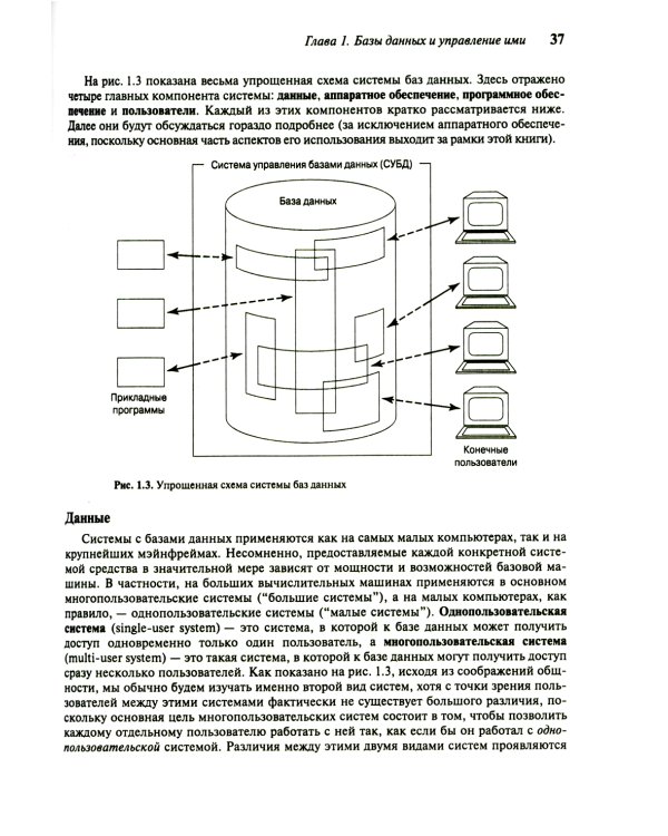 Введение в системы баз данных. В 2 т. Т. 1