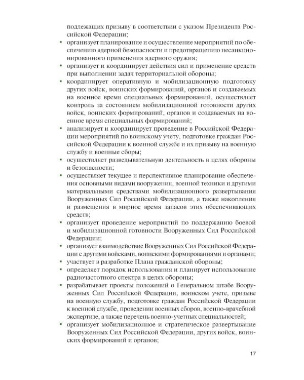 Справочник младшего офицера: Учебное пособие