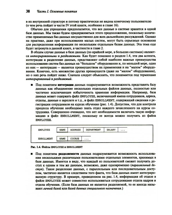Введение в системы баз данных. В 2 т. Т. 1