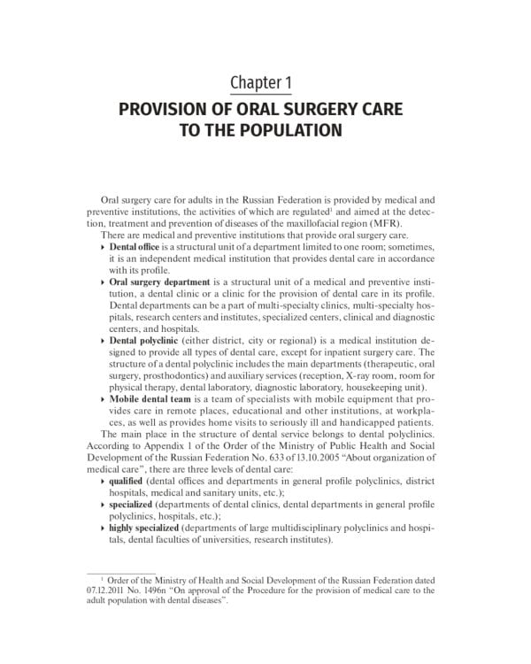 Oral Surgery: textbook: на англ.яз