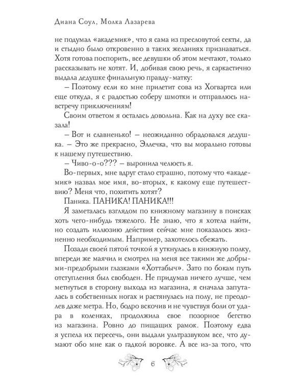 Фрейлина специального назначения