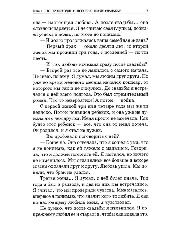 Пять языков любви: Как выразить любовь вашему спутнику. 36-е изд