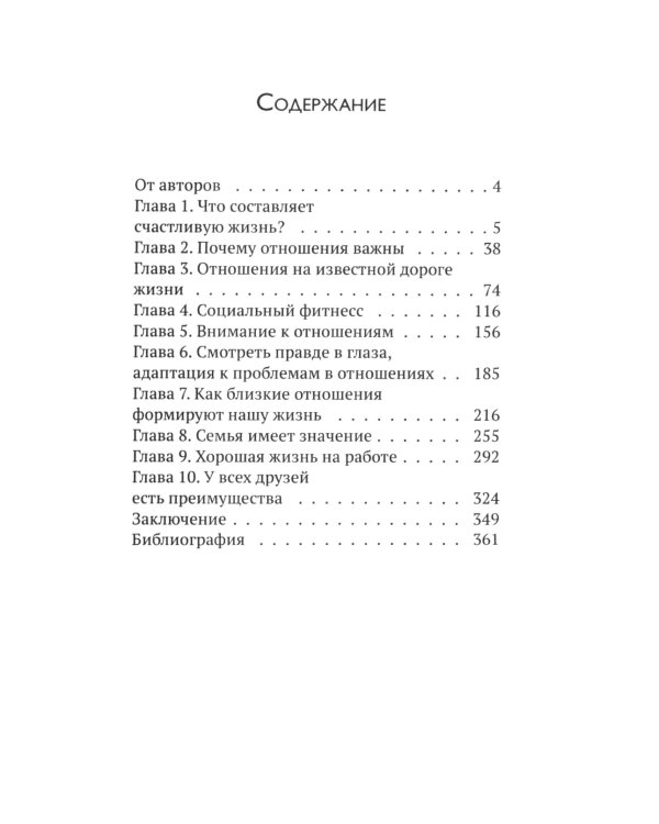 Что и почему делает жизнь счастливой