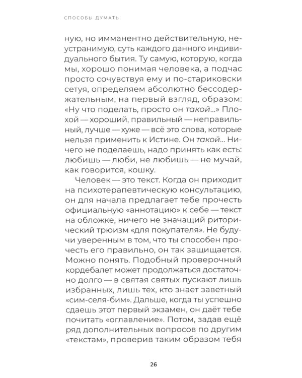 Способы думать. История и общество, дискурс и концепт