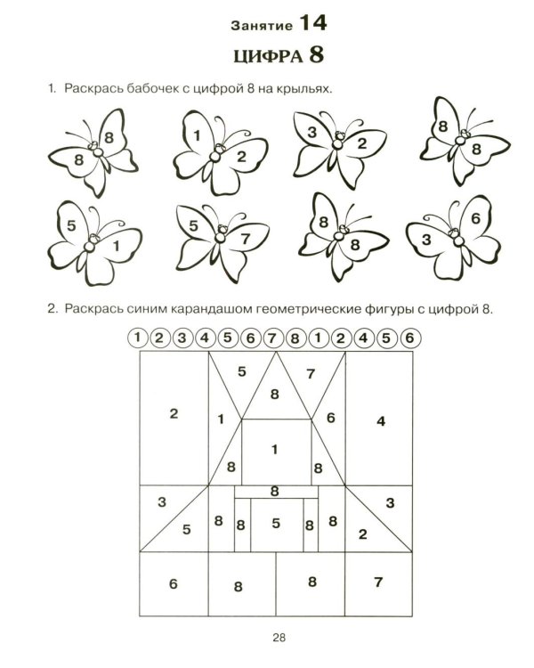 Формирование элементарных математических представлений у дошкольников 5-6 лет. Рабочая тетрадь 2-го года обучения