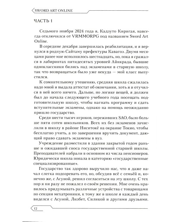 Sword Art Online. Т. 12: Алисизация. Подъем. 2-е изд., испр