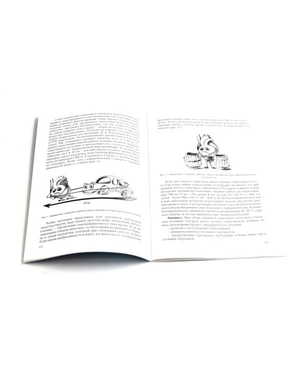 Методика обследования кардиохирургического больного перед операцией на сердце; Основы кардиохирургии для менеджеров, не имеющих медиц-го образ-я(комп)