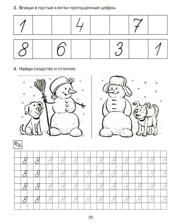 Формирование элементарных математических представлений у дошкольников 5-6 лет. Рабочая тетрадь 2-го года обучения