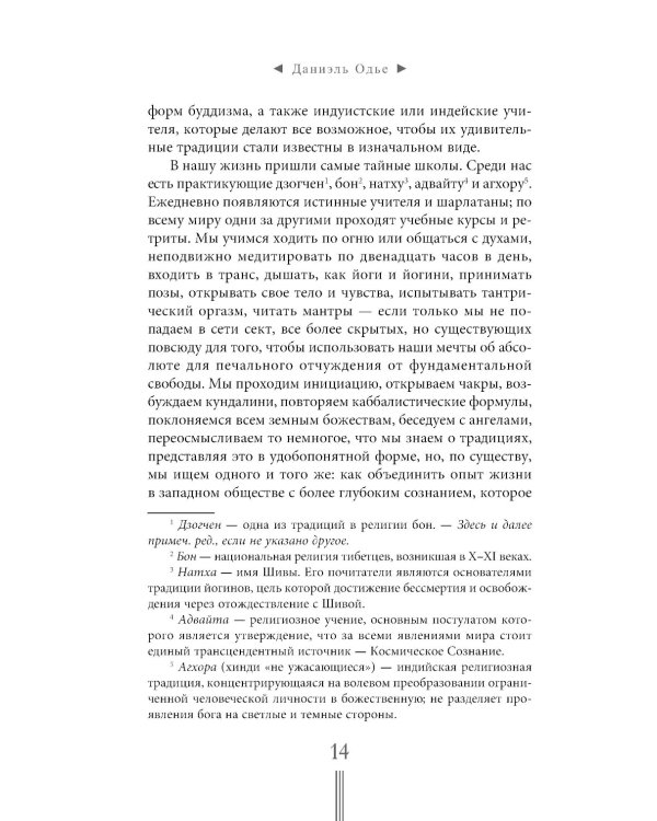 Страсть. Тантрический путь к пробуждению