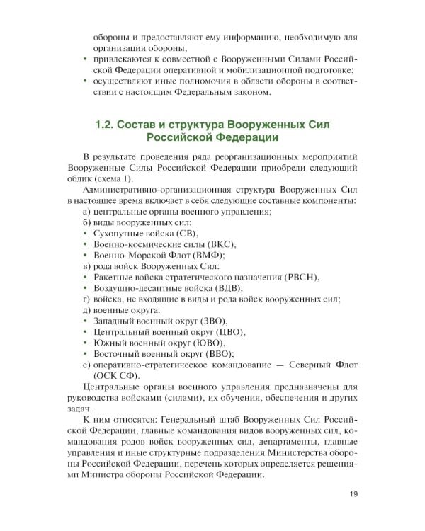 Справочник младшего офицера: Учебное пособие