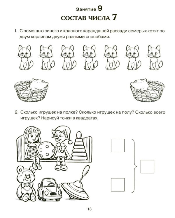 Формирование элементарных математических представлений у дошкольников 5-6 лет. Рабочая тетрадь 2-го года обучения