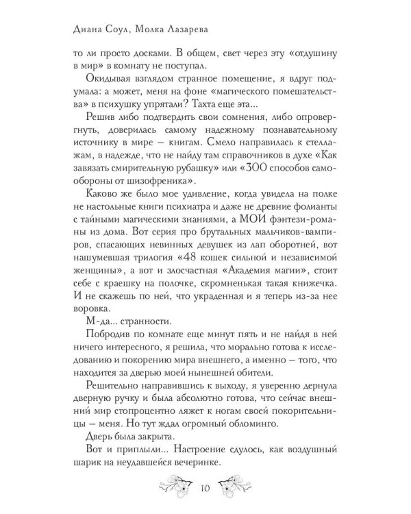 Фрейлина специального назначения