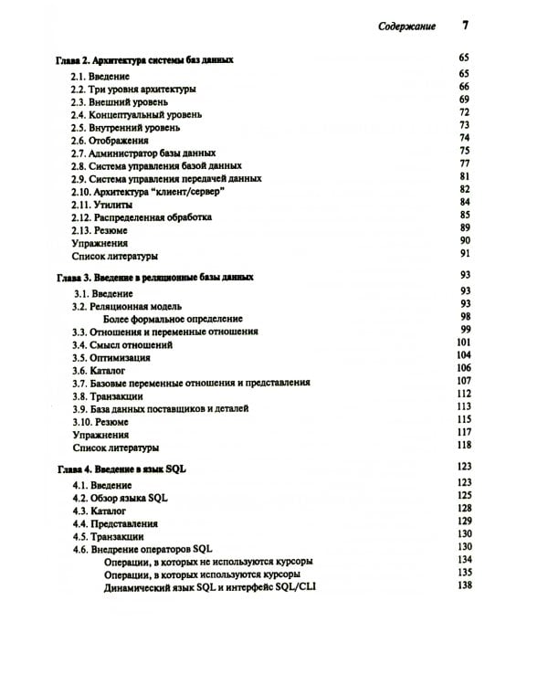 Введение в системы баз данных. В 2 т. Т. 1