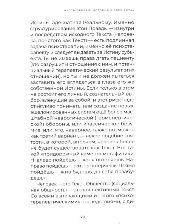 Способы думать. История и общество, дискурс и концепт