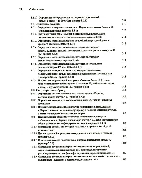 Введение в системы баз данных. В 2 т. Т. 1